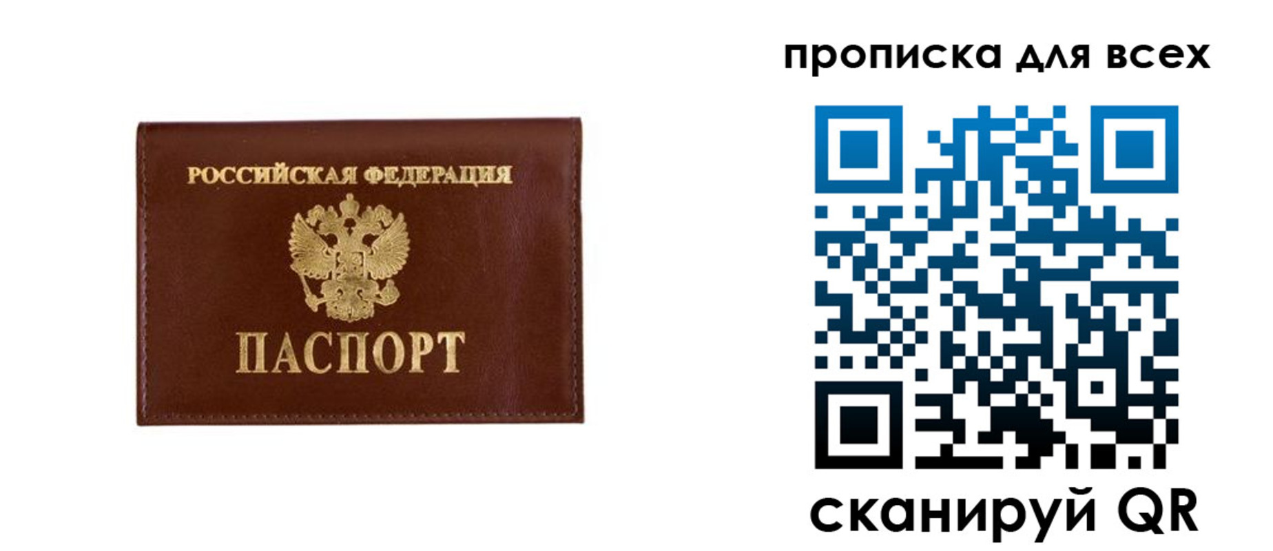 прописка в Баймаке