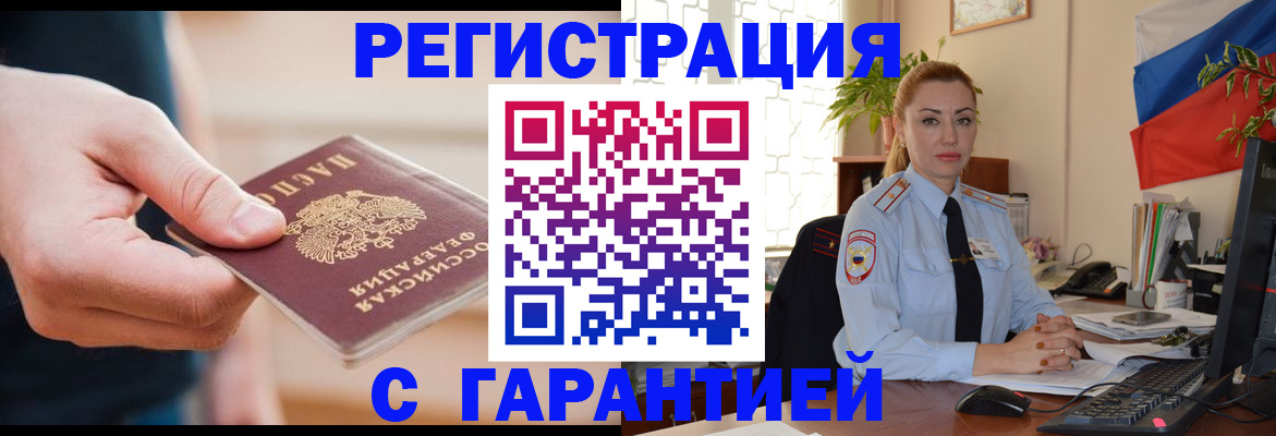 временная регистрация гарантия в Баймаке