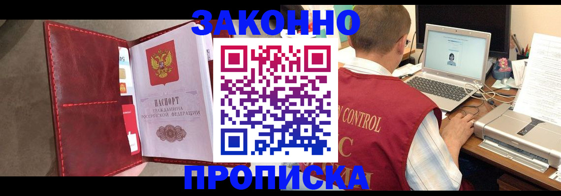 прописка паспорт в Баймаке