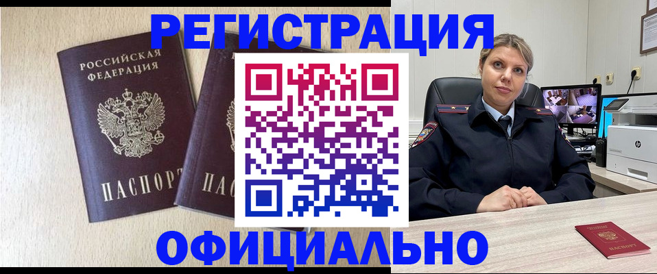 временная регистрация в квартире в Баймаке