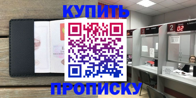 прописка для военкомата в Баймаке