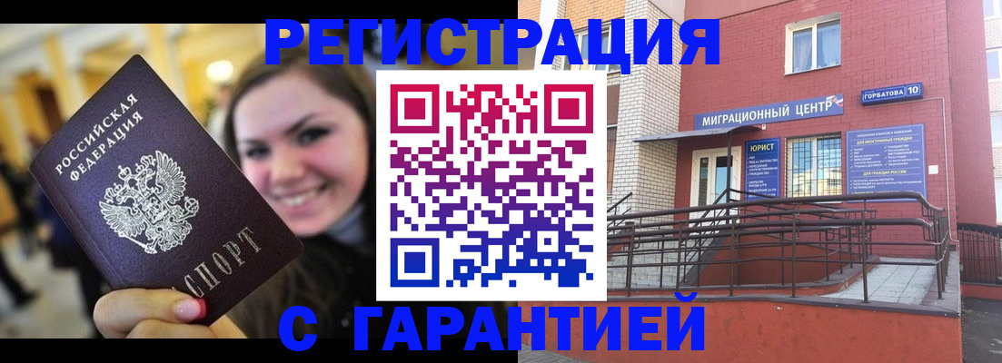 временная регистрация в Баймаке